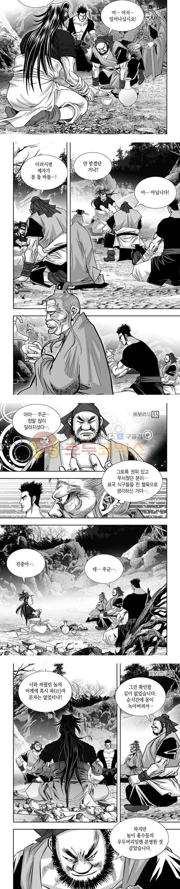단란표국 1부 33권 24
