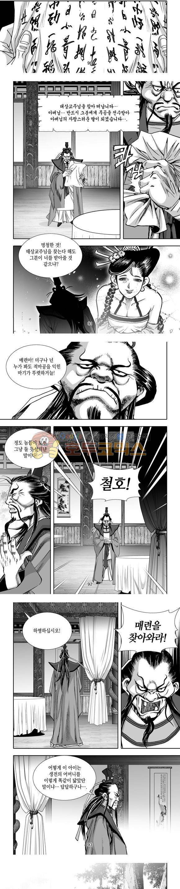 단란표국 1부 33권 27