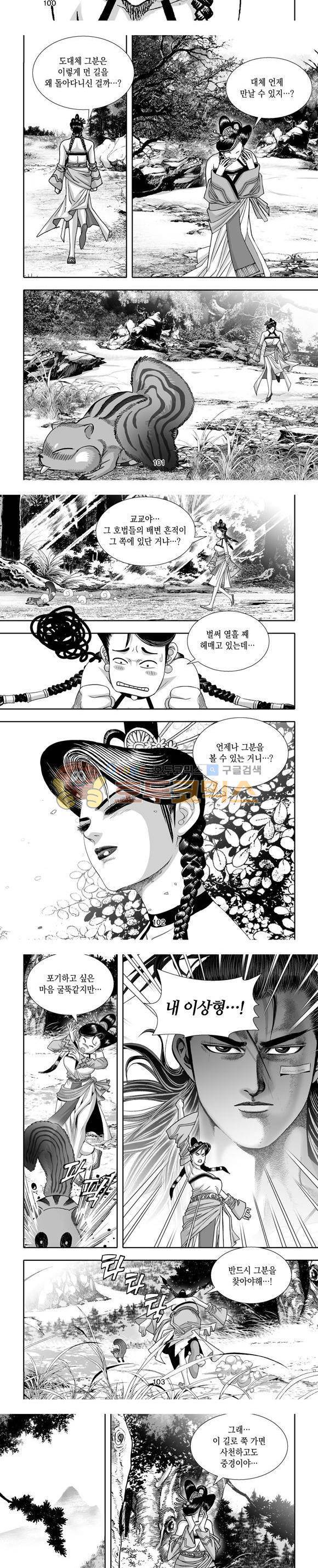 단란표국 1부 33권 30