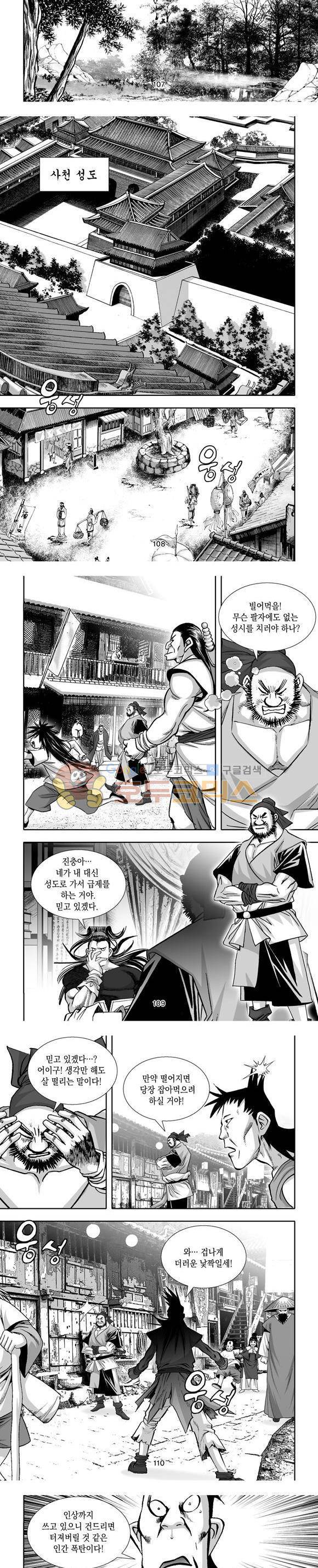 단란표국 1부 33권 32
