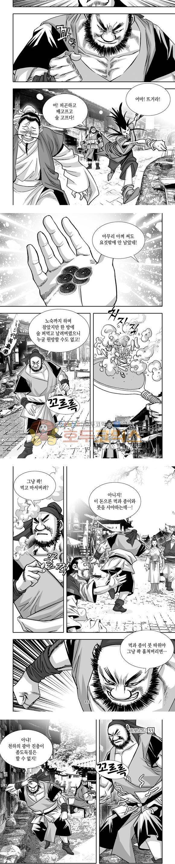 단란표국 1부 33권 33