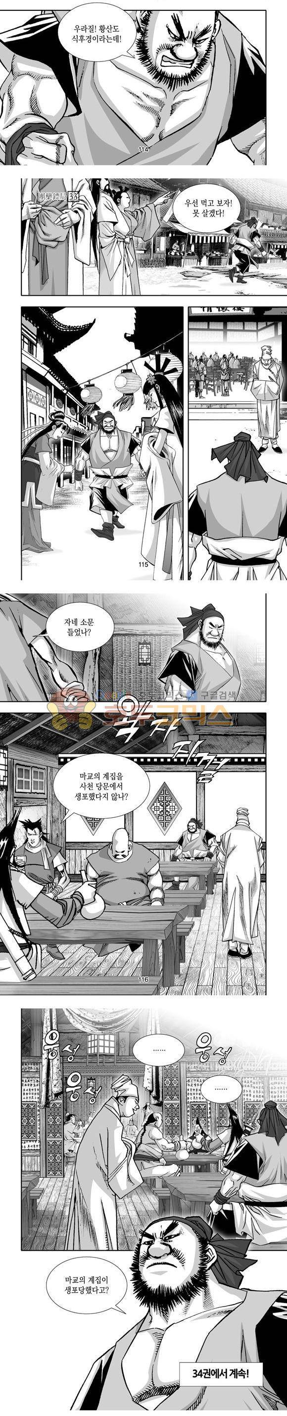 단란표국 1부 33권 34
