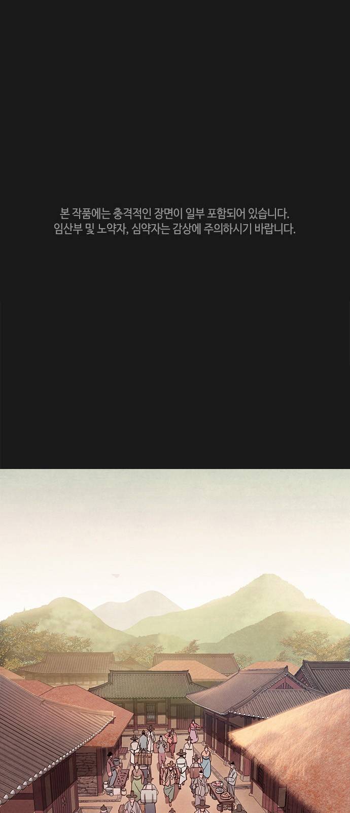 창궐 프롤로그 1