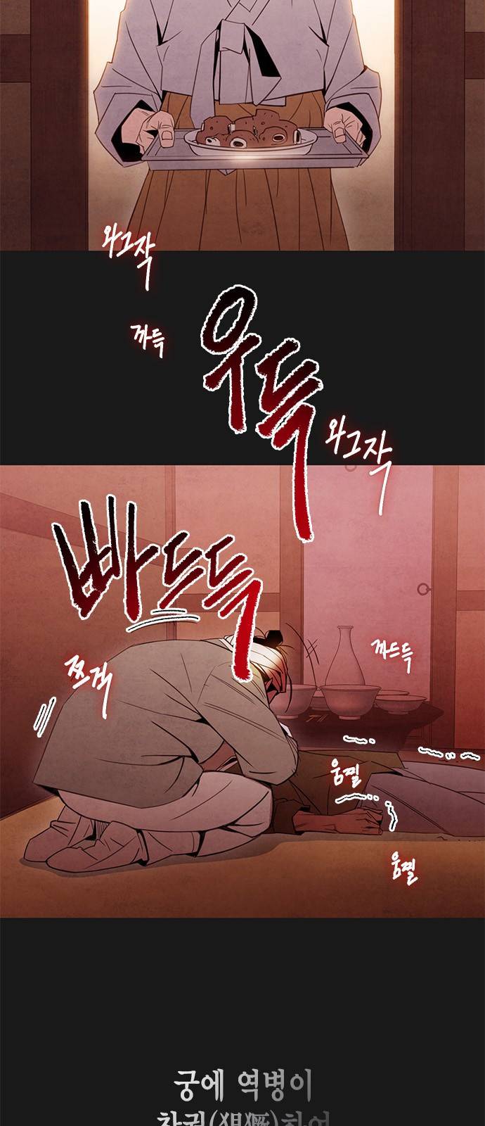 창궐 프롤로그 3