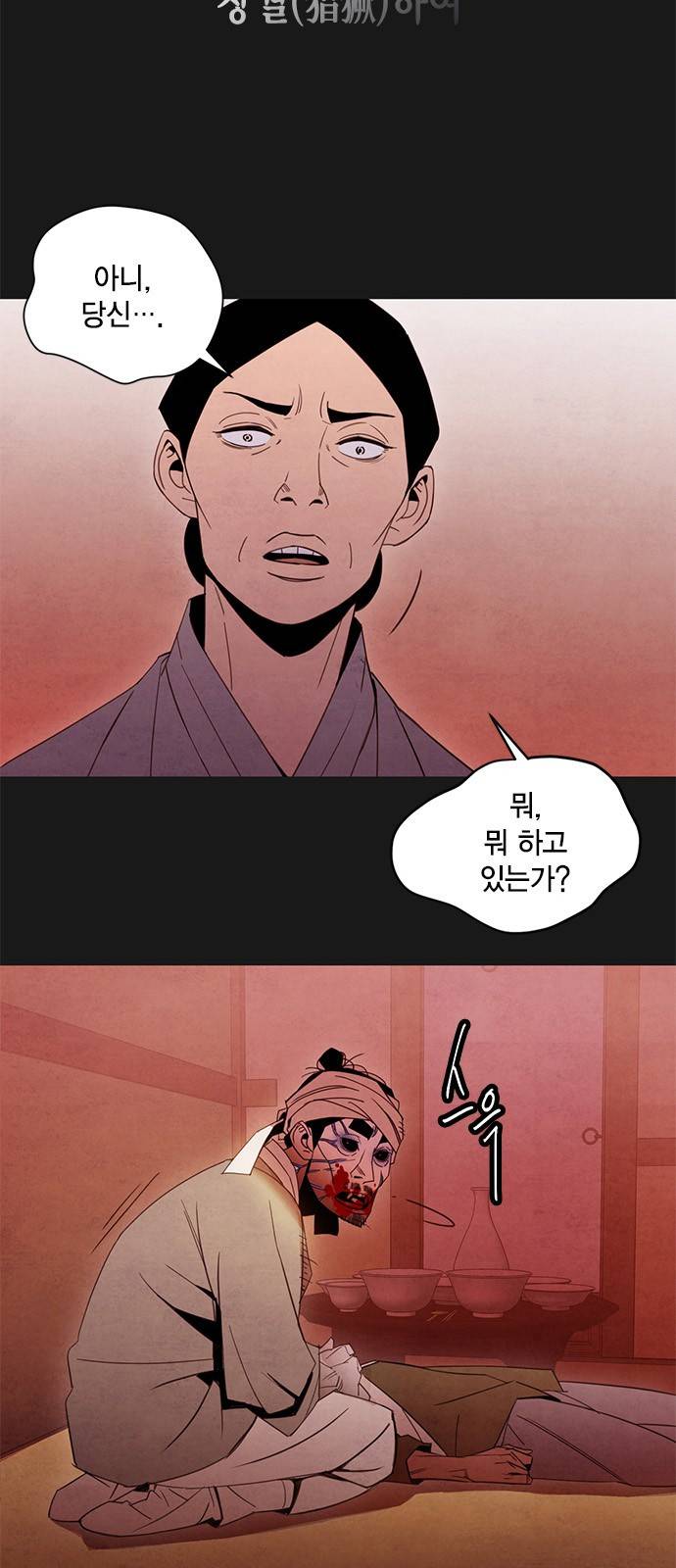 창궐 프롤로그 4