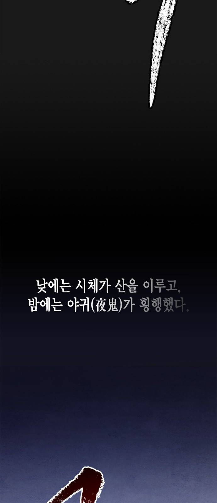 창궐 프롤로그 6