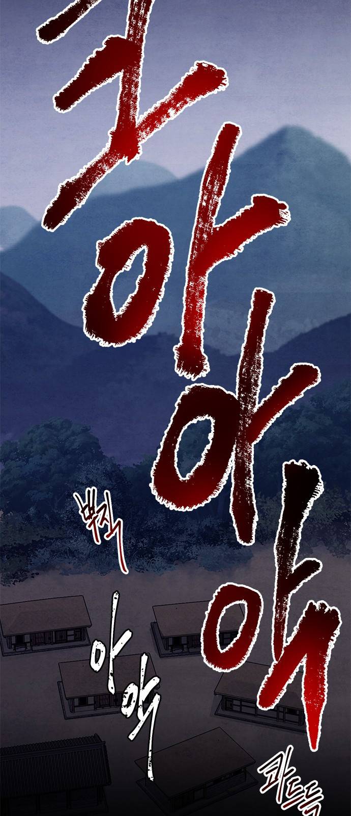 창궐 프롤로그 7