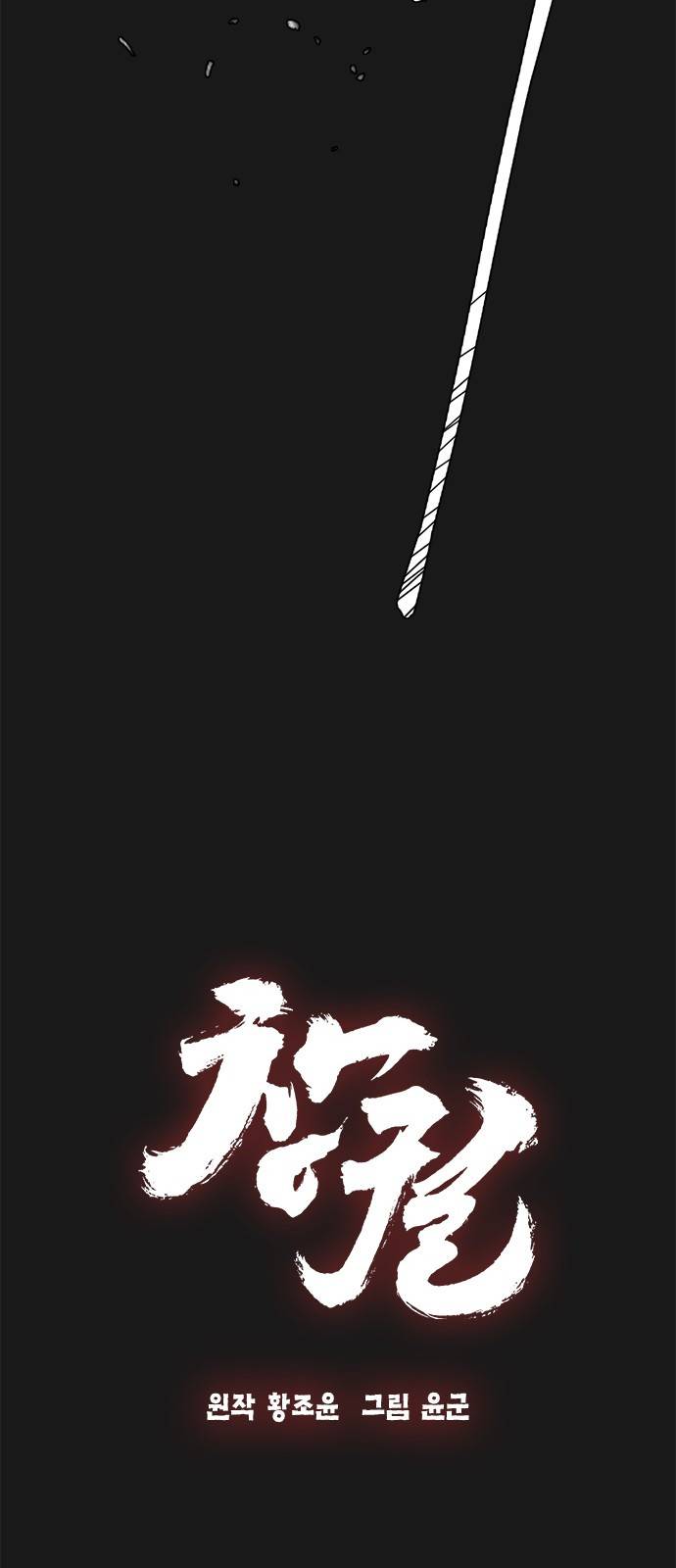 창궐 프롤로그 22