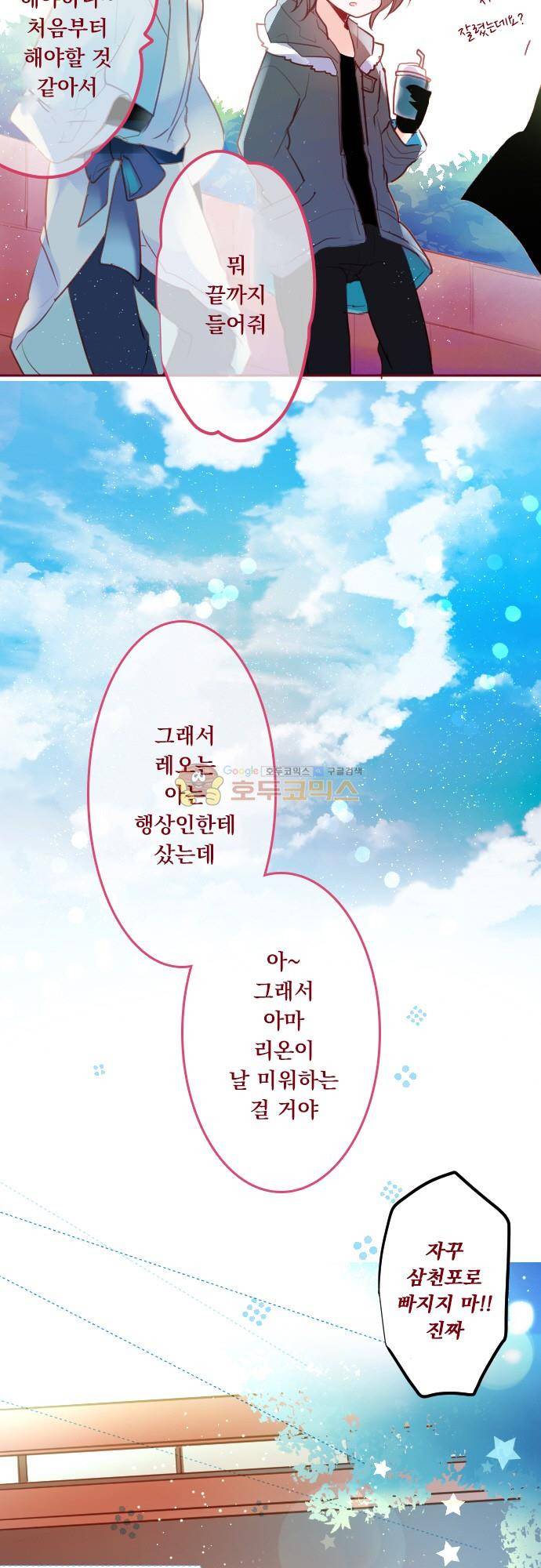 뒷골목에 살아요 125화 - 유성의 추억 (2) 3