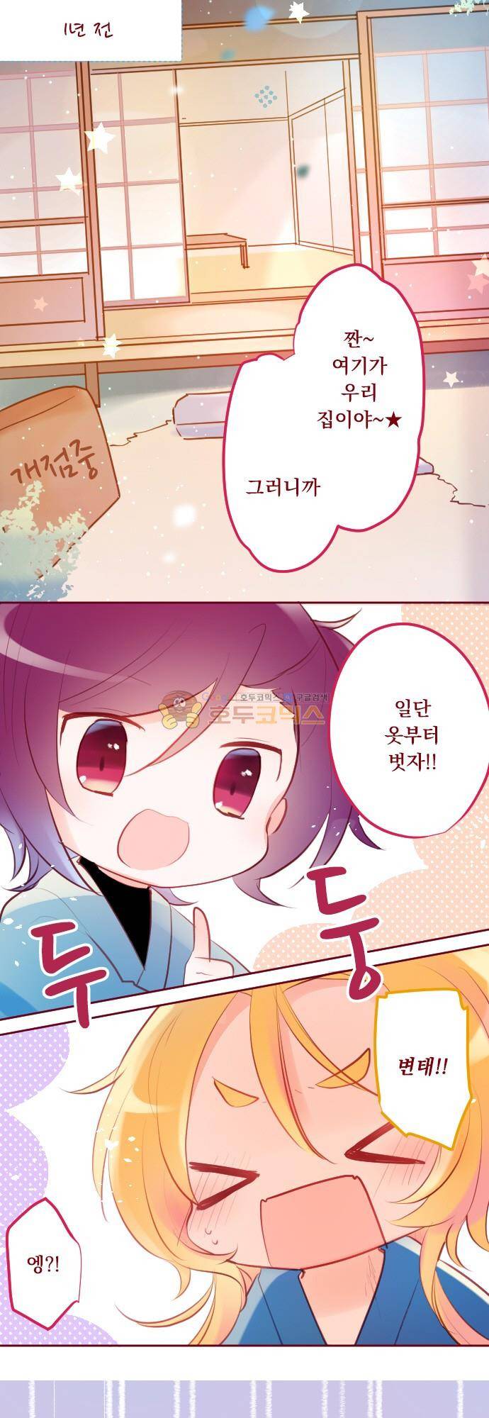 뒷골목에 살아요 125화 - 유성의 추억 (2) 4