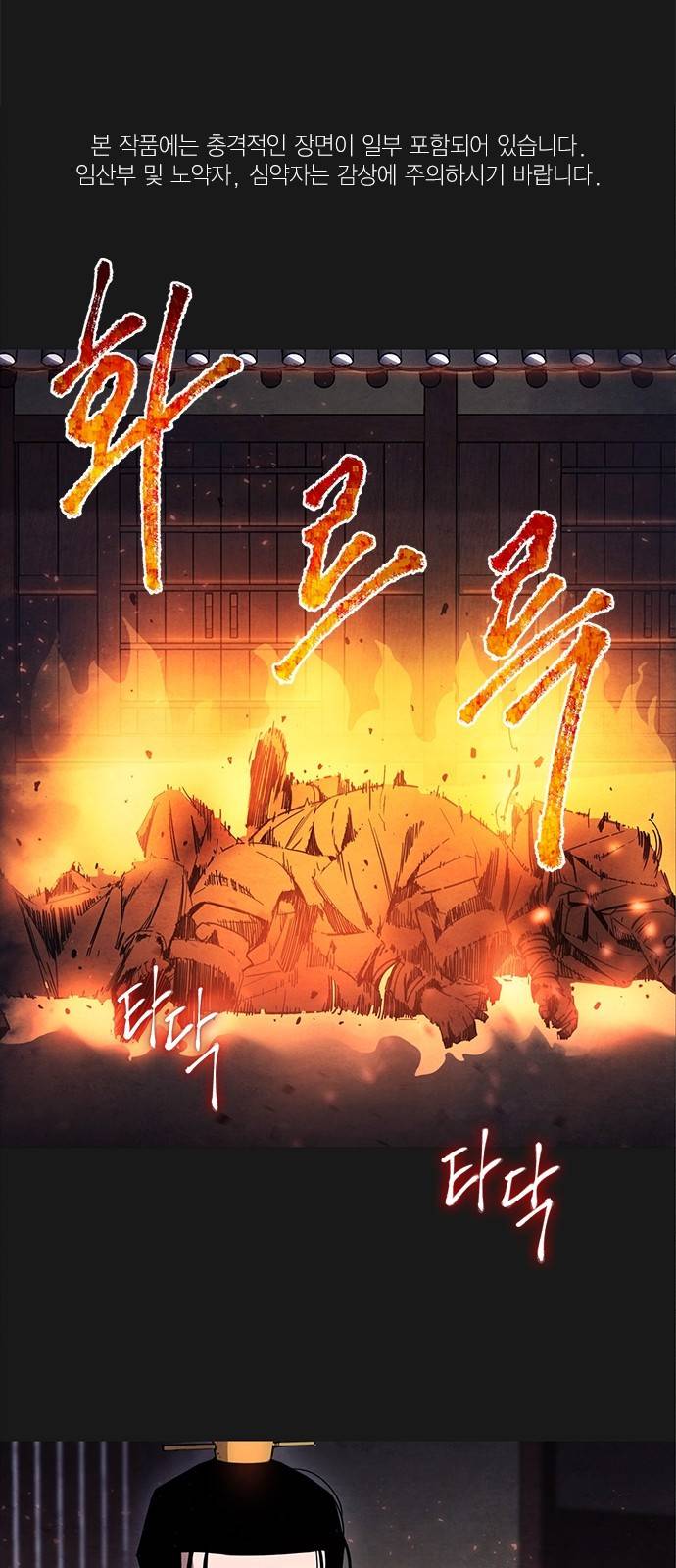 창궐 8화 1