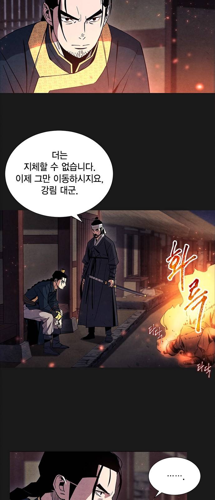 창궐 8화 2