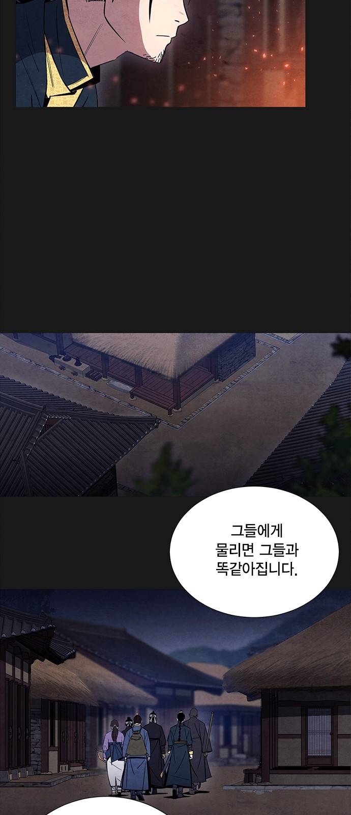 창궐 8화 3