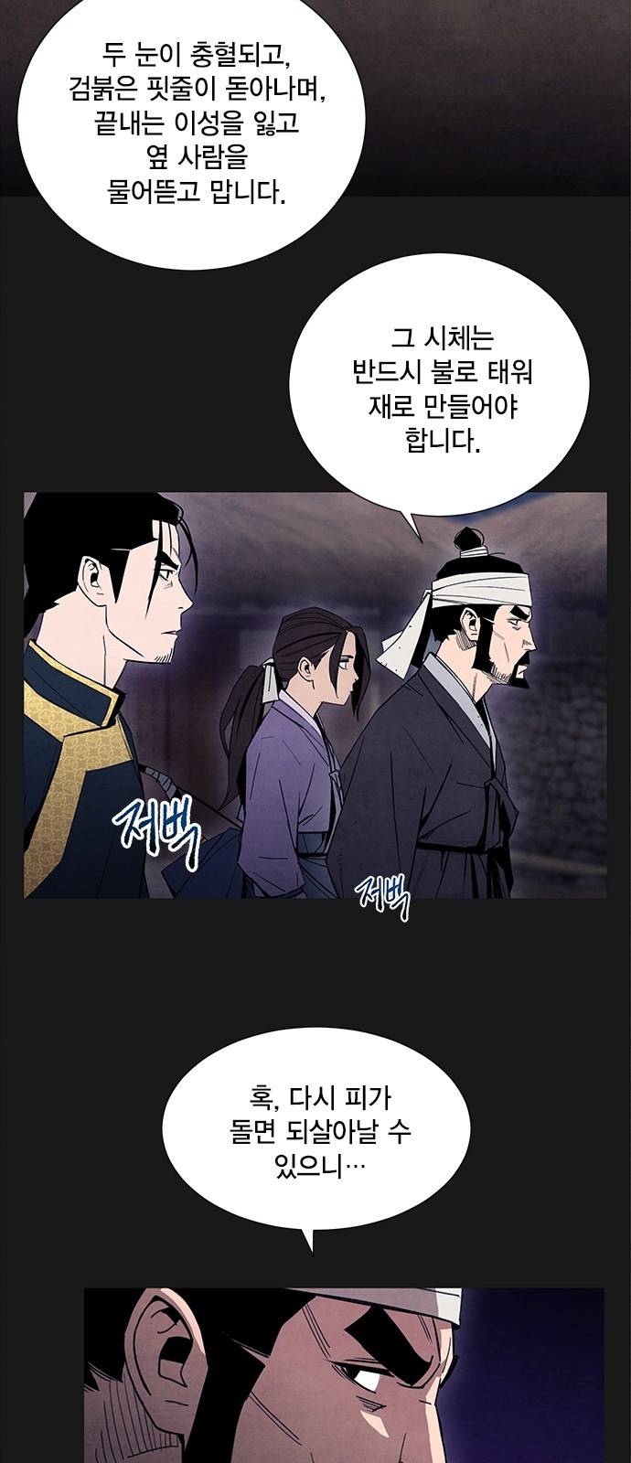창궐 8화 4