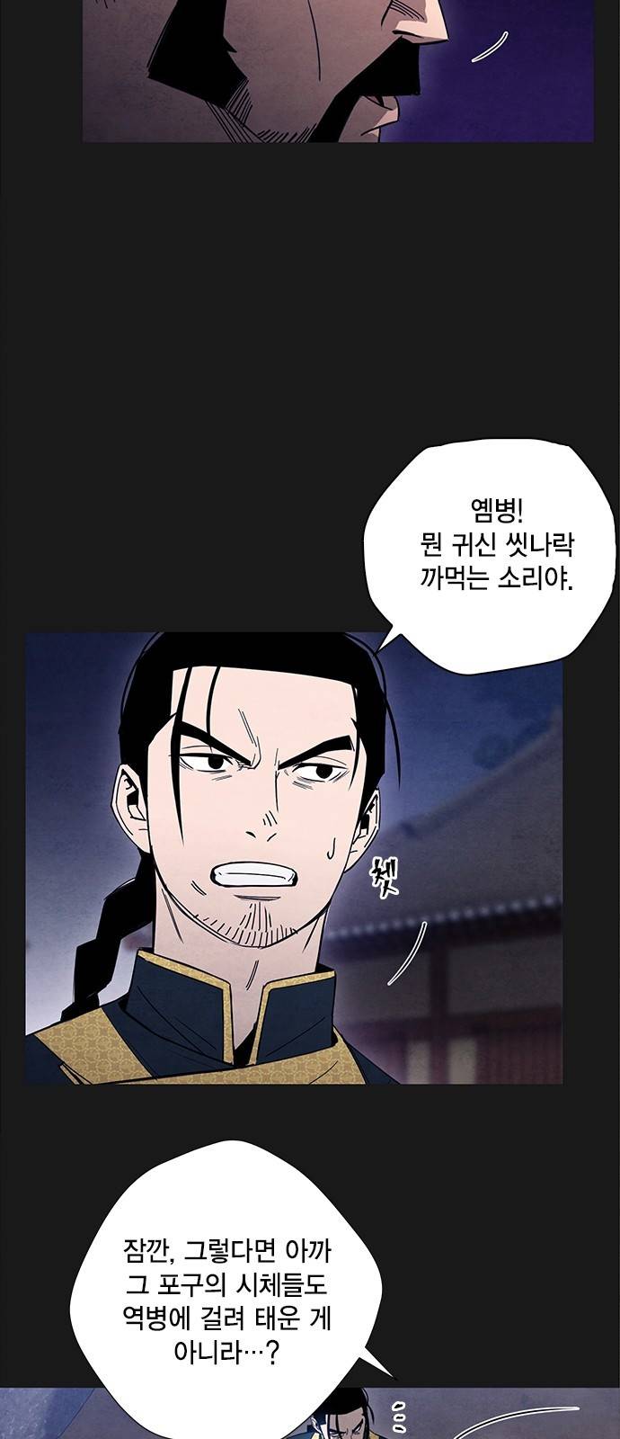 창궐 8화 5