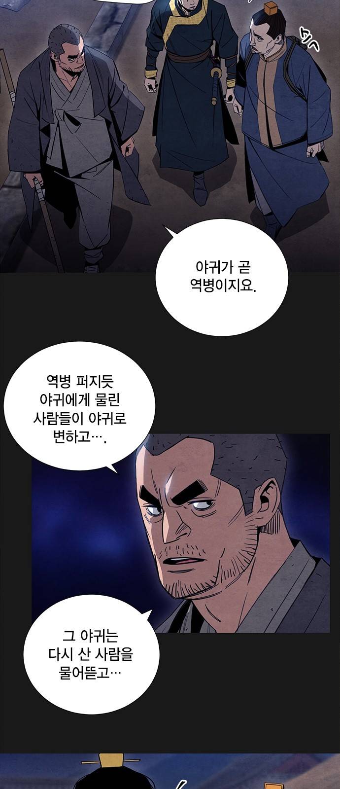 창궐 8화 6