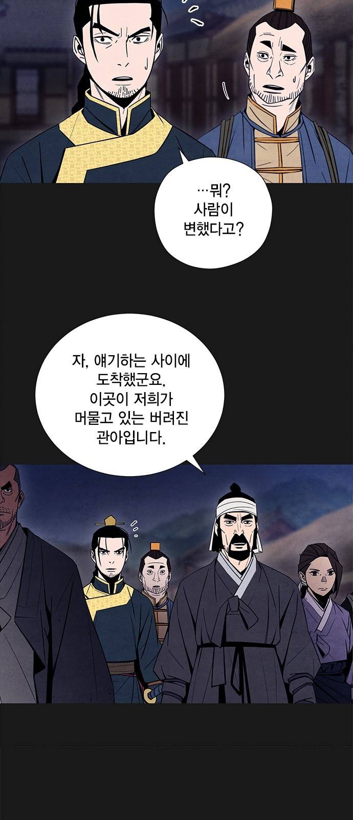 창궐 8화 7