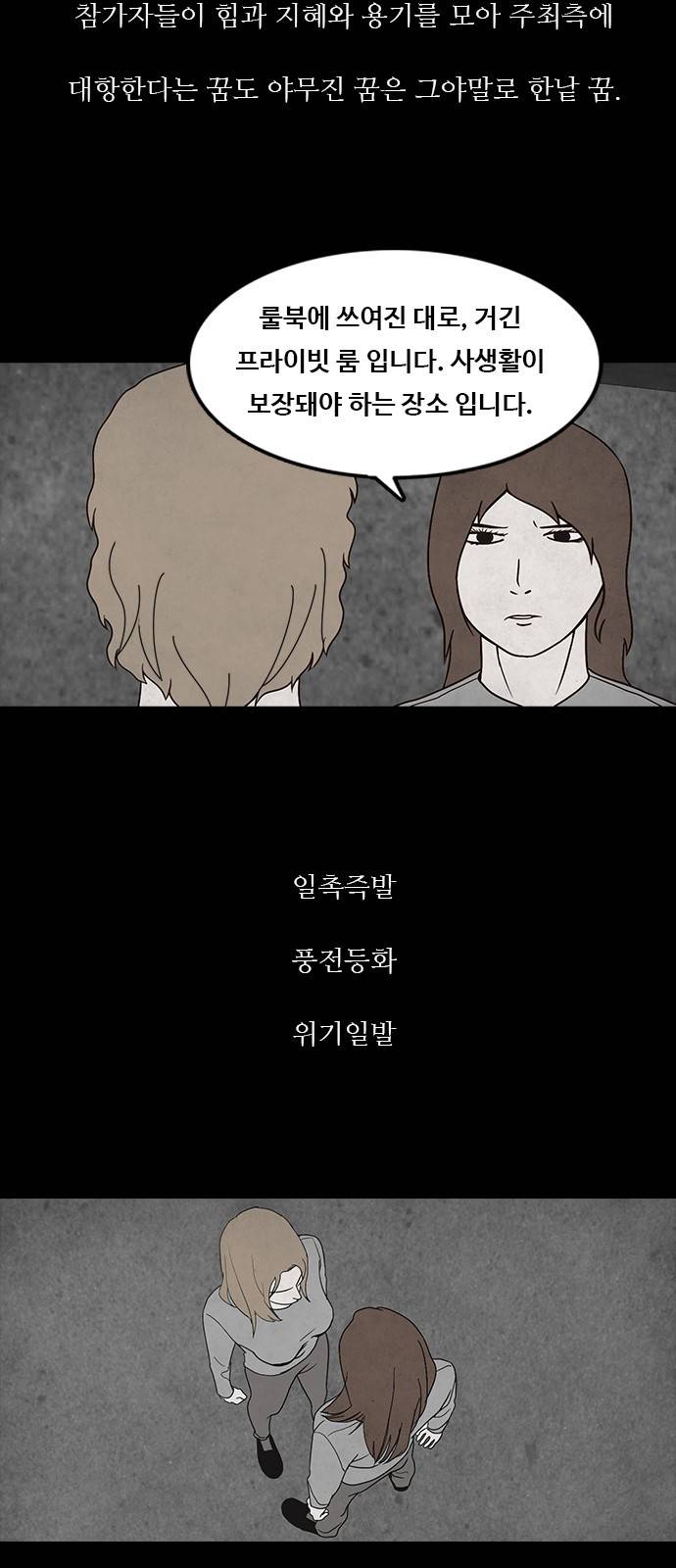 머니게임 5화 2