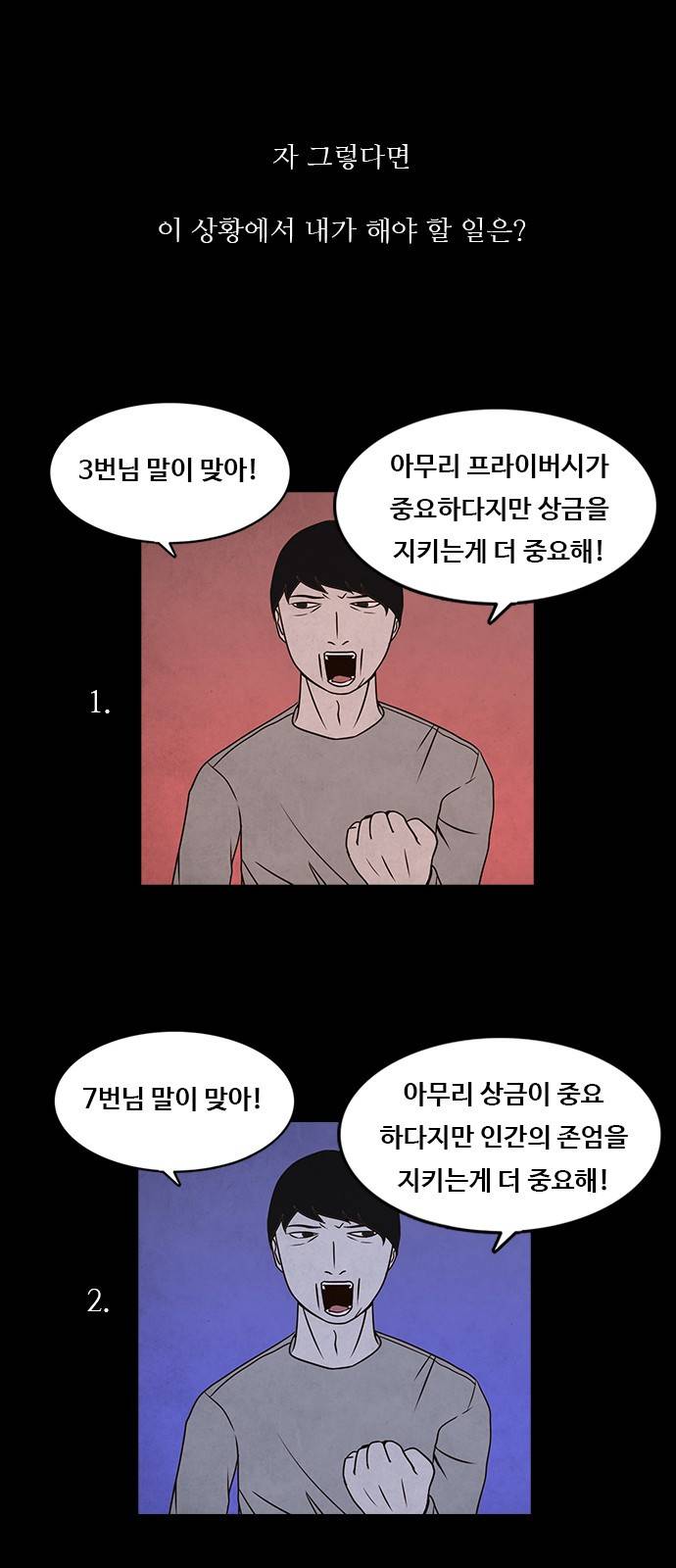 머니게임 5화 3