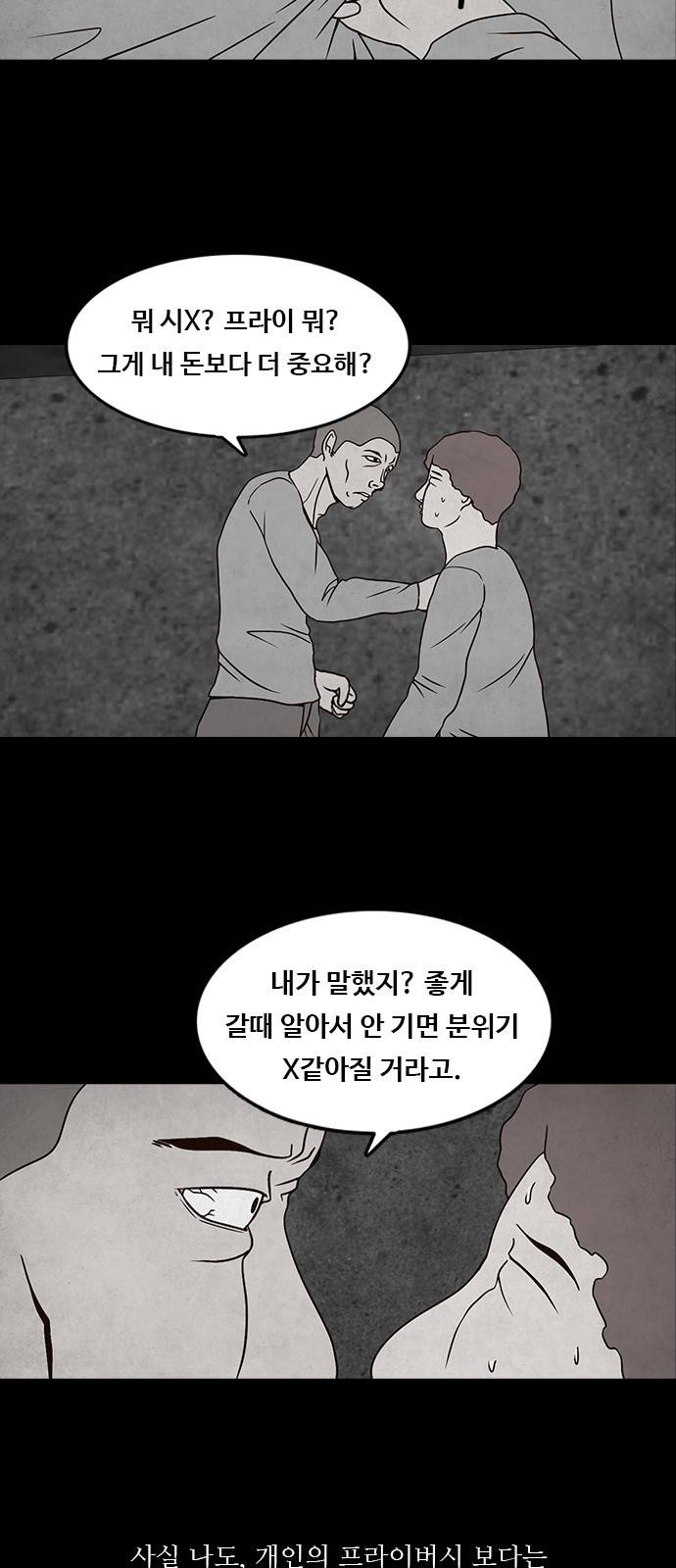 머니게임 5화 8