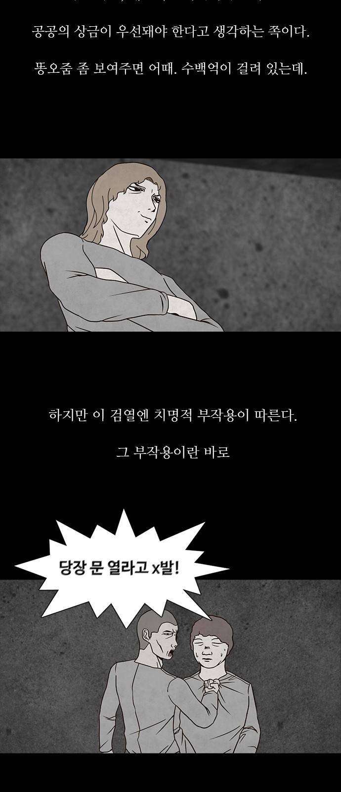 머니게임 5화 9
