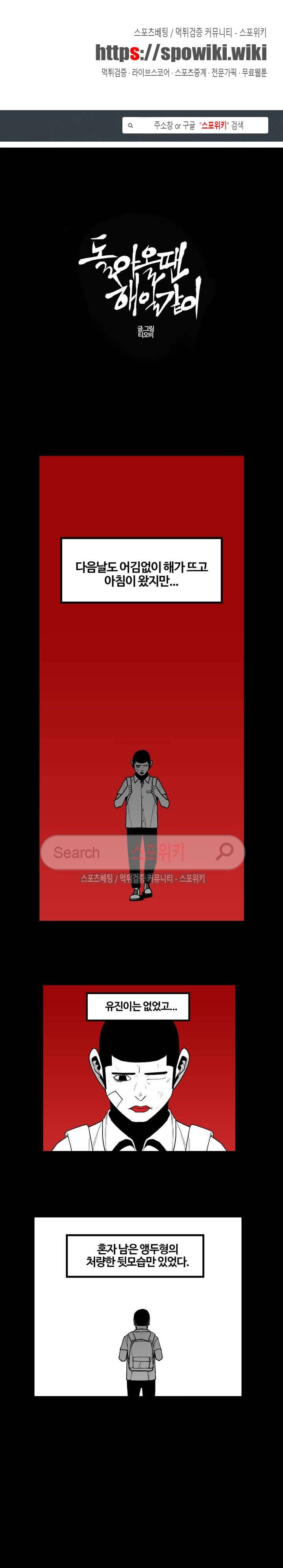 돌아올 땐 해일같이 68화 1