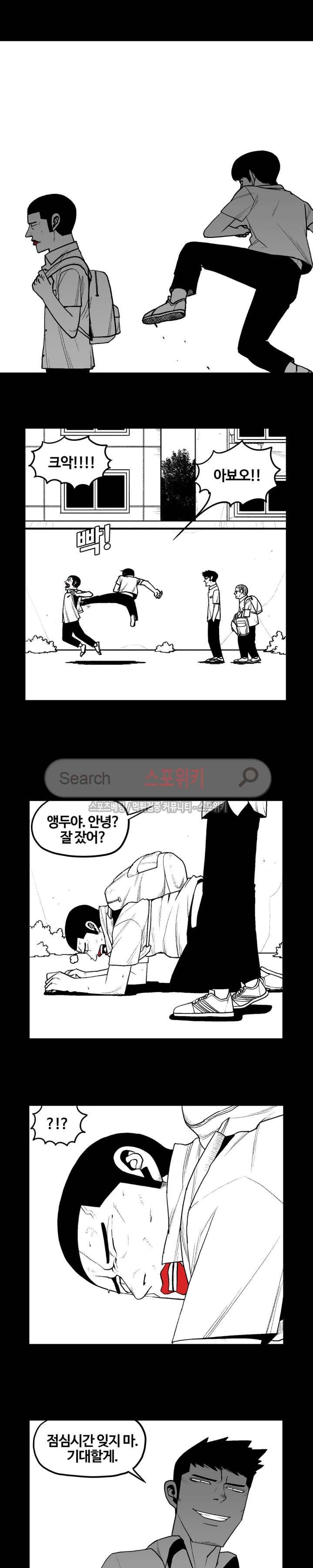 돌아올 땐 해일같이 68화 2