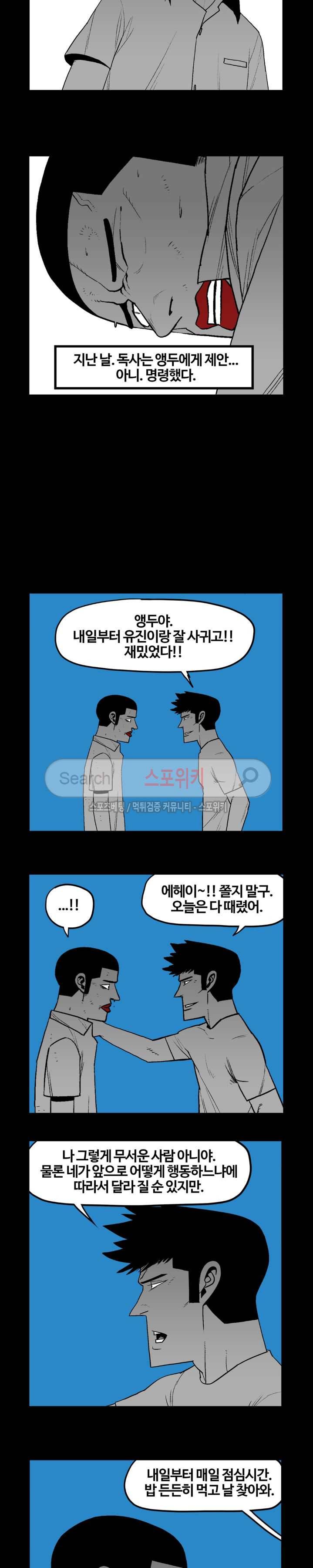 돌아올 땐 해일같이 68화 3