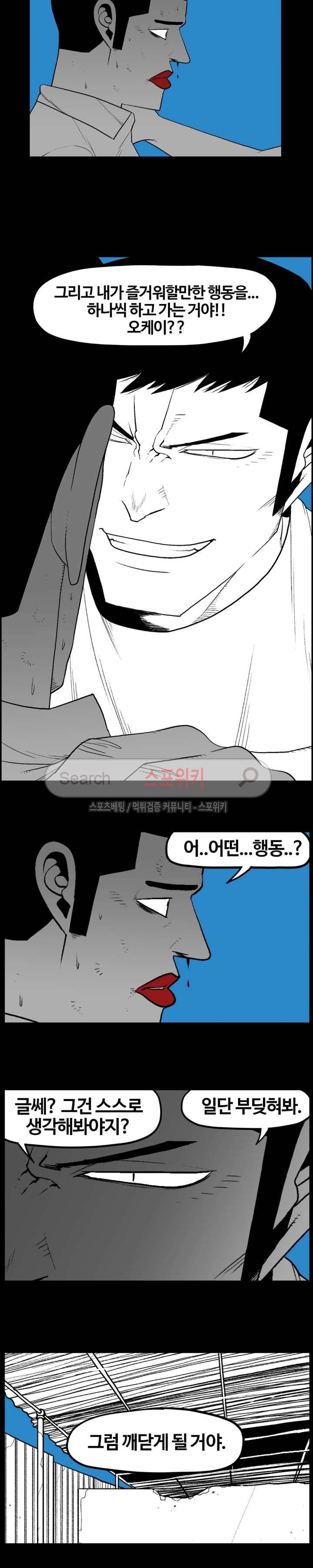 돌아올 땐 해일같이 68화 4