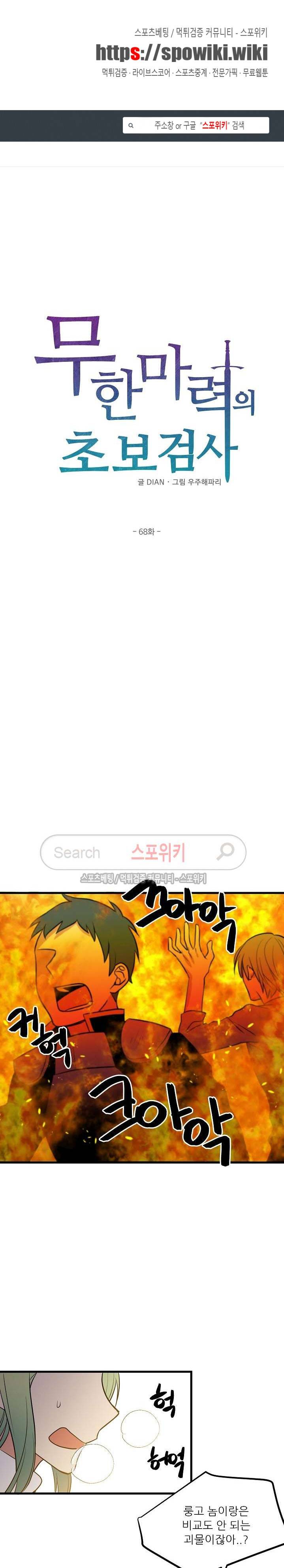 무한마력의 초보검사 68화 1