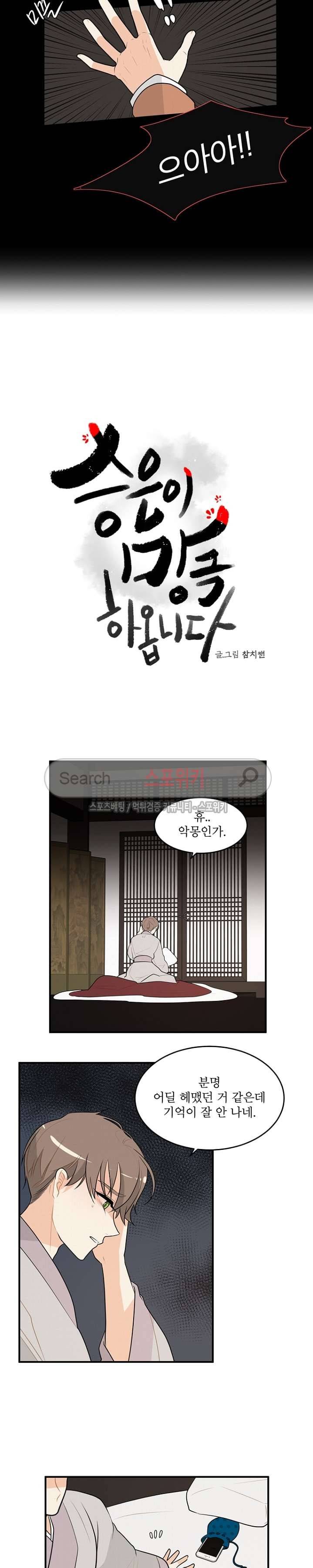 승은이 망극하옵니다 19화 2
