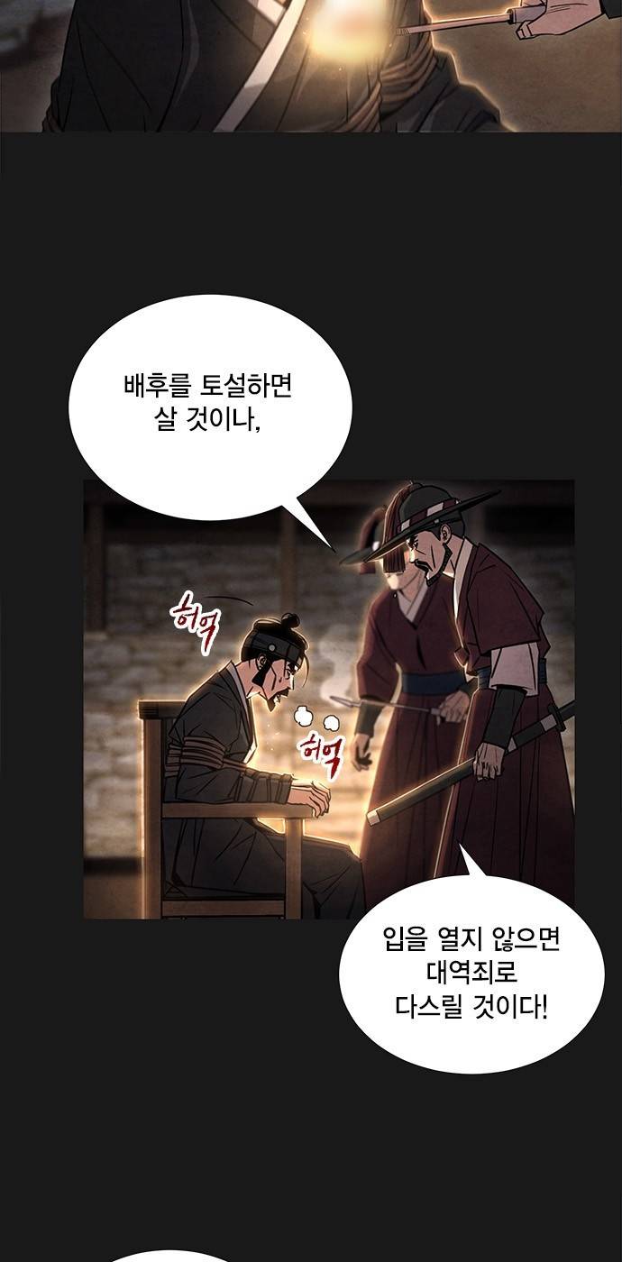 창궐 25화 2