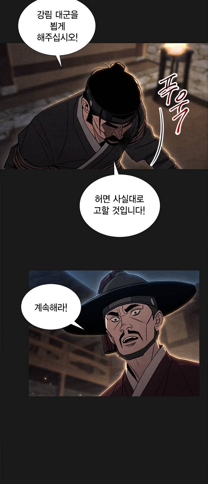 창궐 25화 3