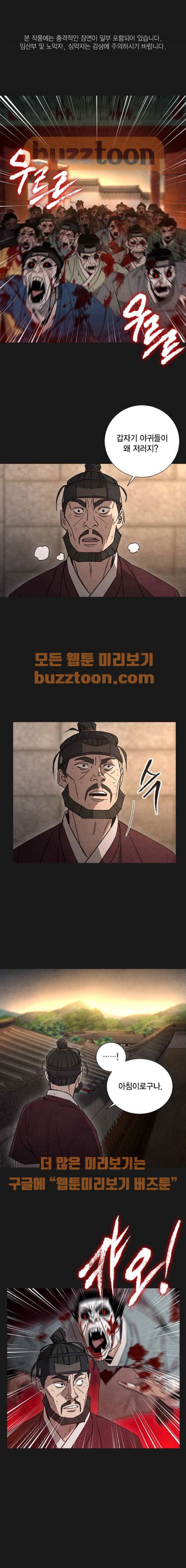 창궐 30화 1