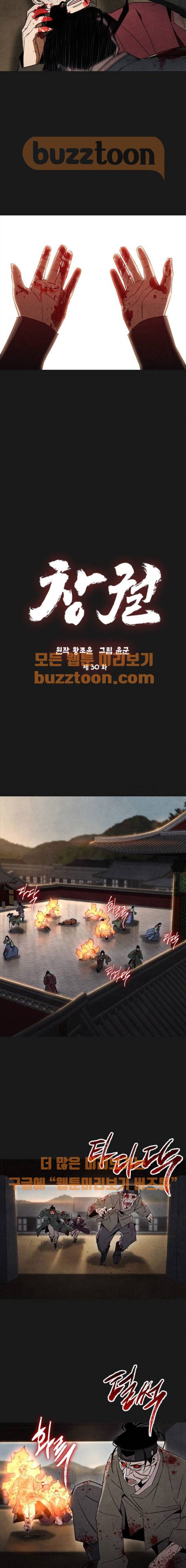 창궐 30화 3