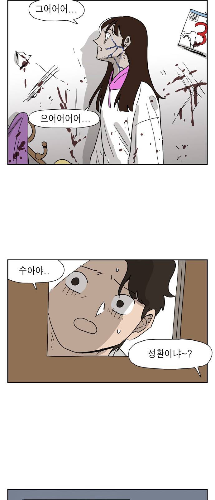 좀비딸 6화 5