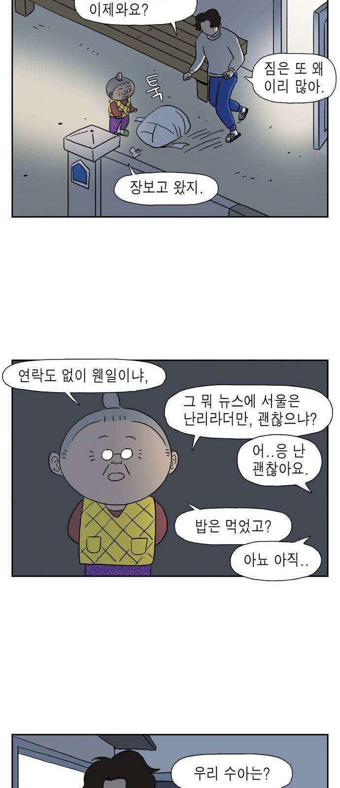 좀비딸 6화 7