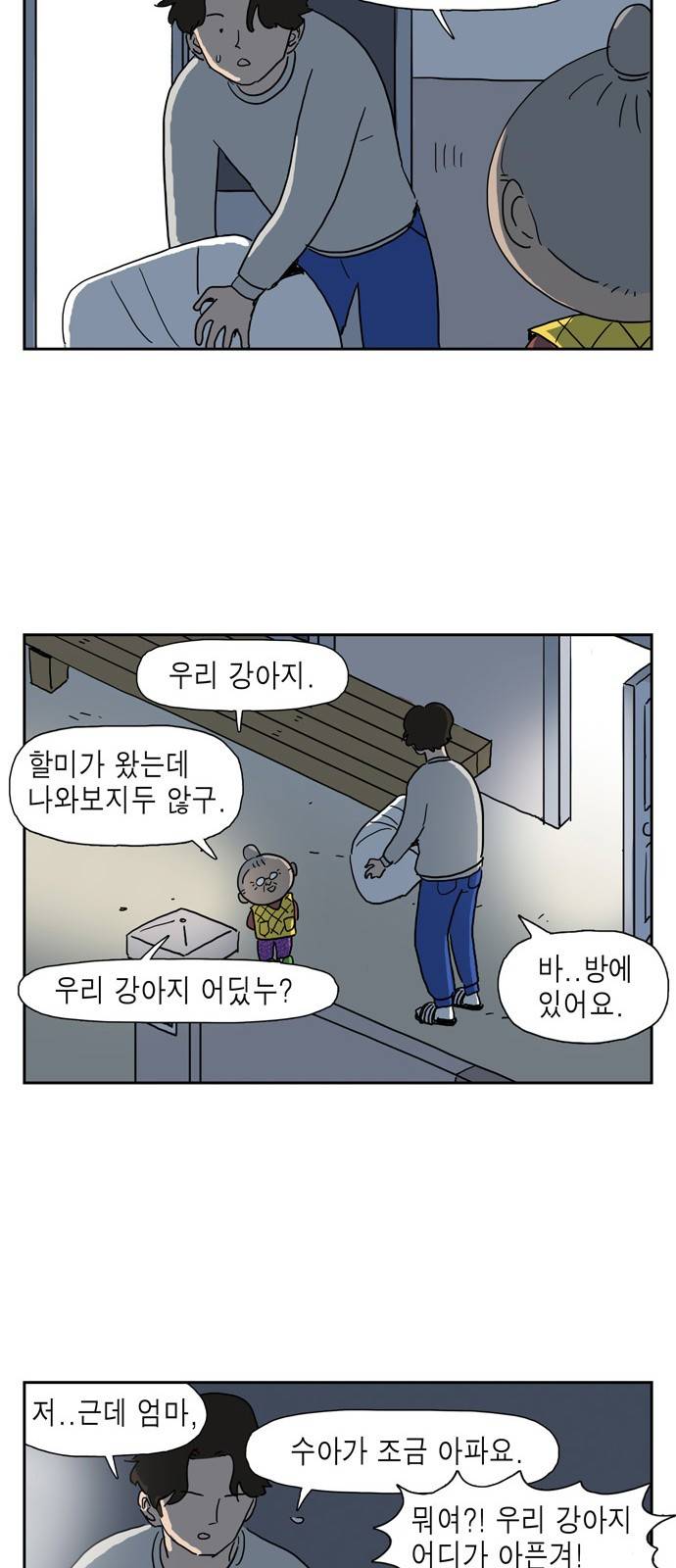 좀비딸 6화 8