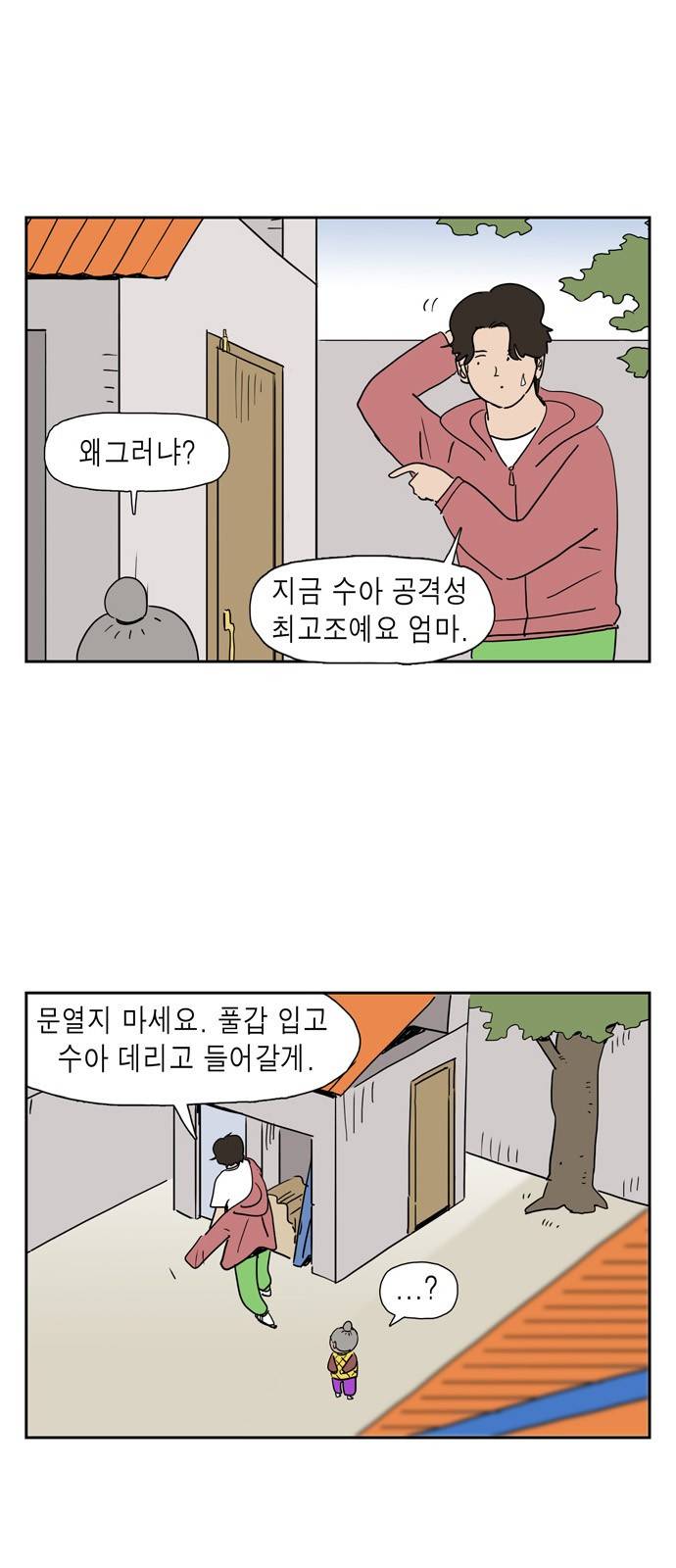 좀비딸 22화 4