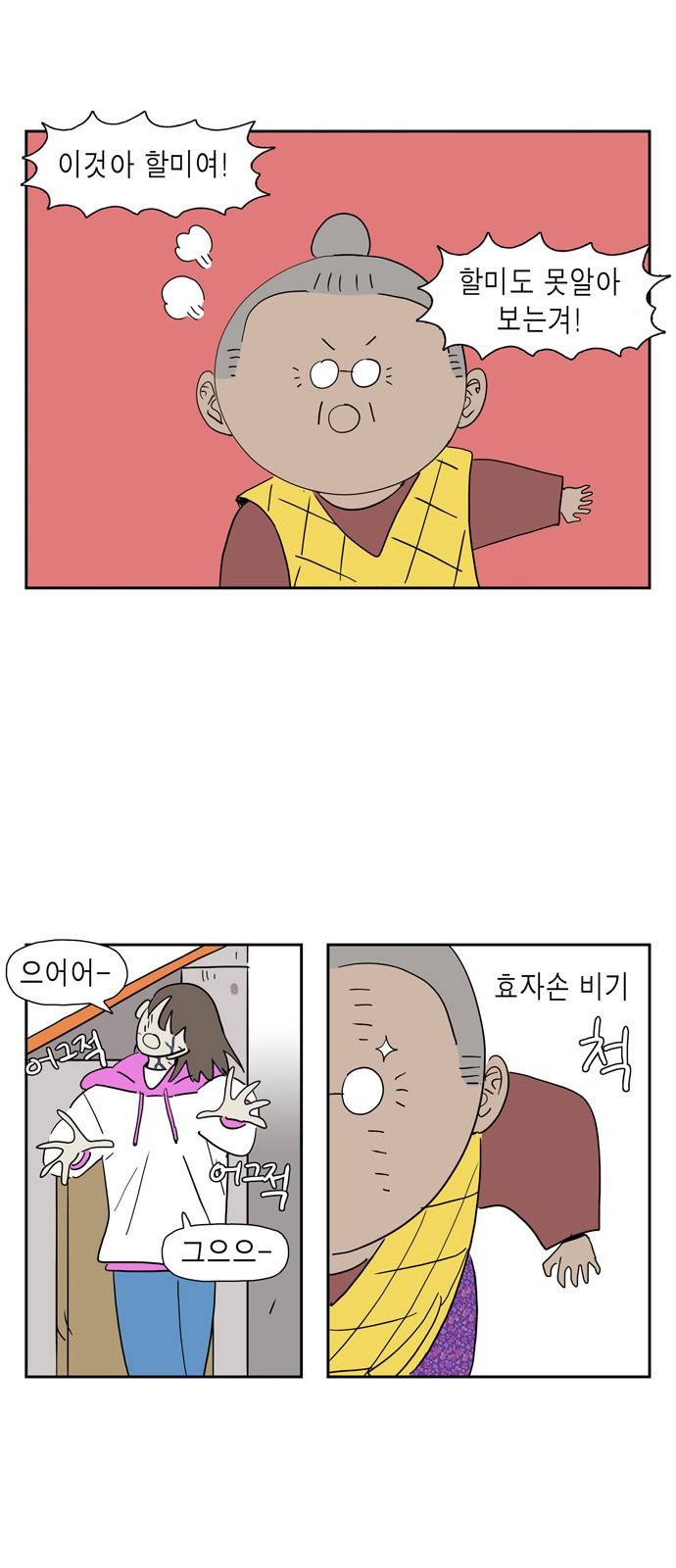 좀비딸 22화 8