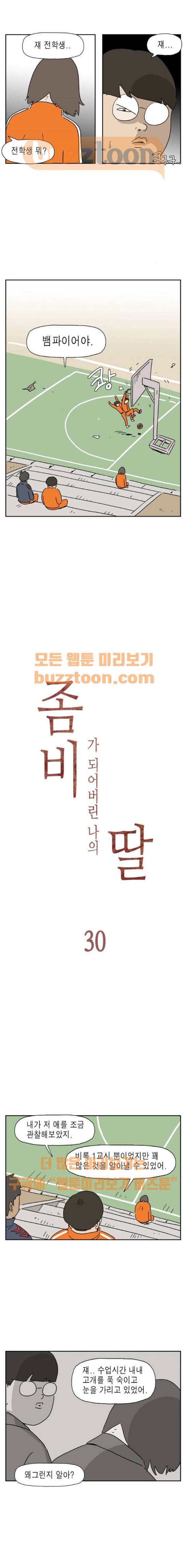좀비딸 30화 3