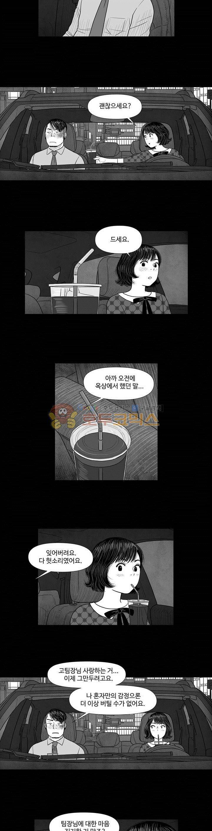 아자아자 순정씨!(B급 러브 픽처쇼2) 28화 2