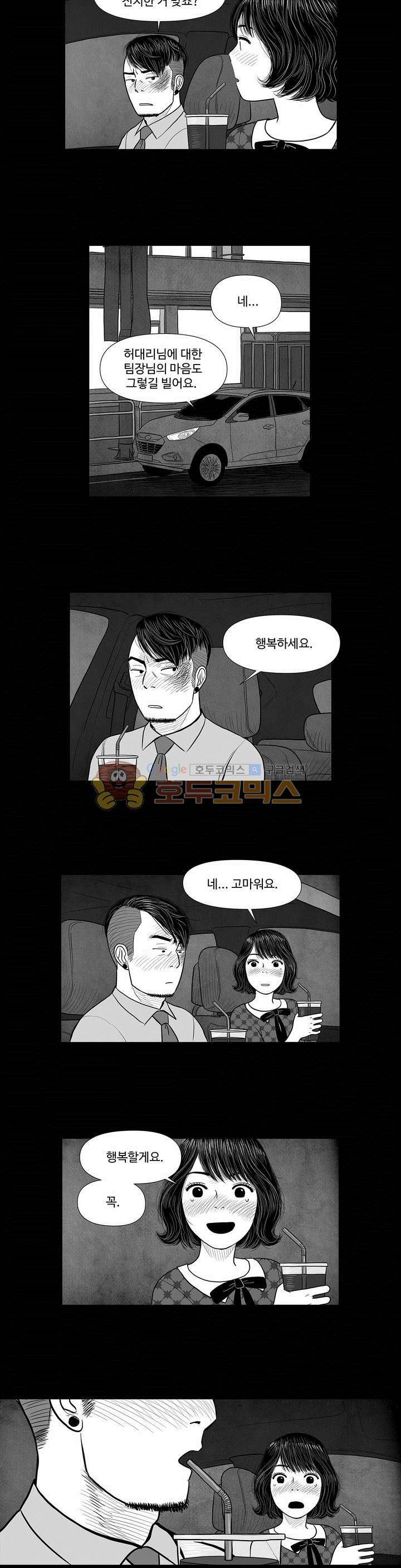 아자아자 순정씨!(B급 러브 픽처쇼2) 28화 3