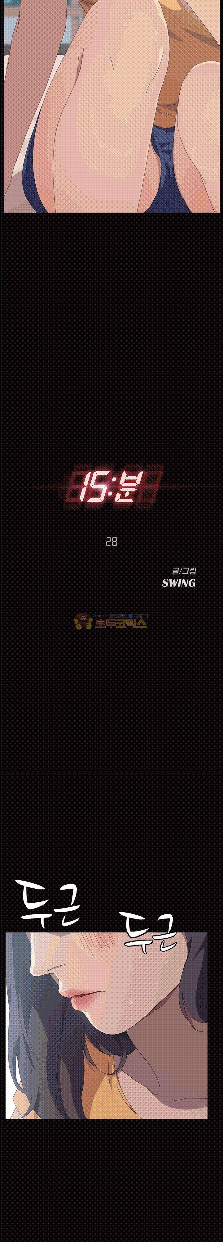 15분 28화 2