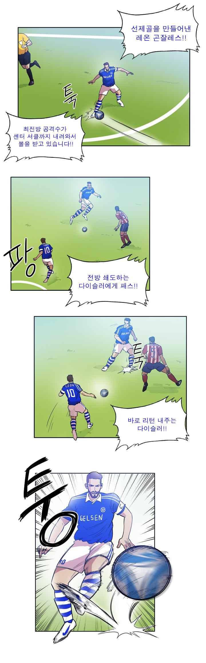 로스타임 인 유럽 98화 2