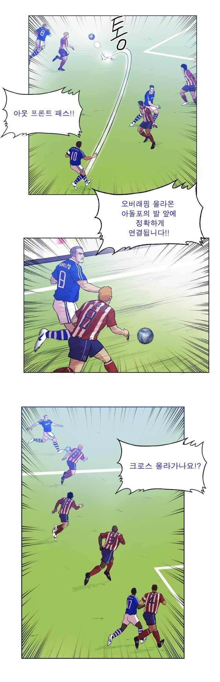 로스타임 인 유럽 98화 3