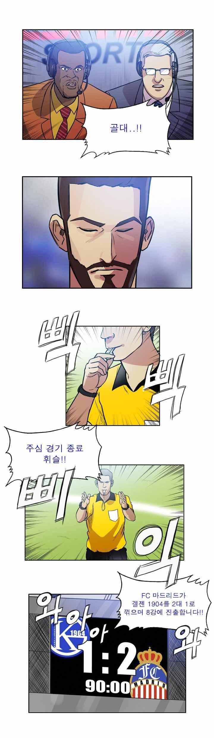 로스타임 인 유럽 108화 3