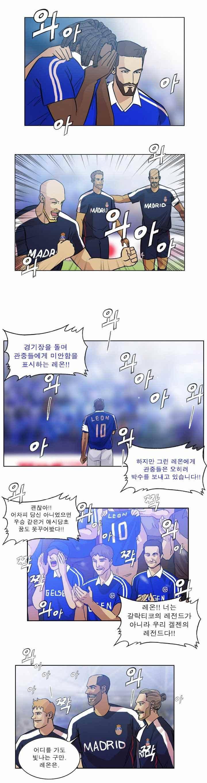 로스타임 인 유럽 108화 4