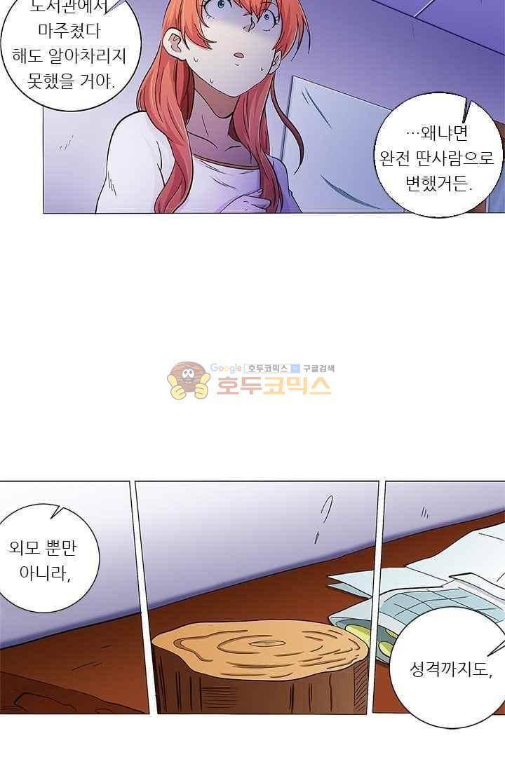 여학생 기숙사 44화 5