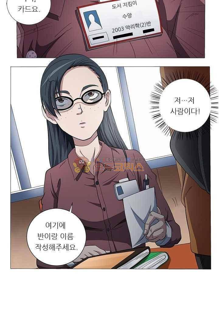 여학생 기숙사 44화 17